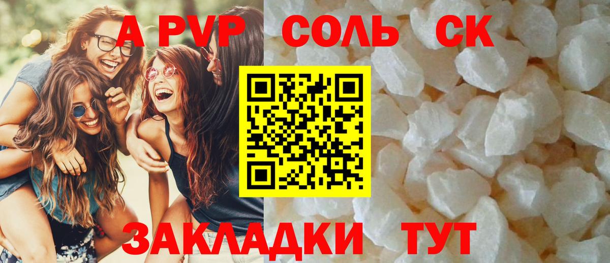 Альфа ПВП Соль  Alpha PVP Соль  Альфа ПВП крисы CK  Вход с VPN  Большой Камень 