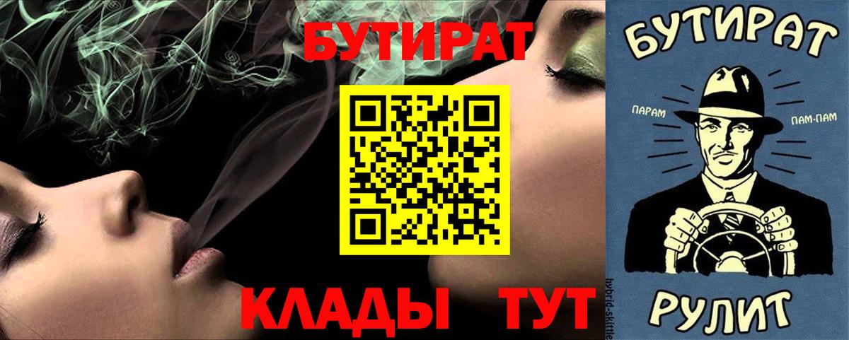 Большой Камень  БУТИРАТ 99%  Вход с VPN 