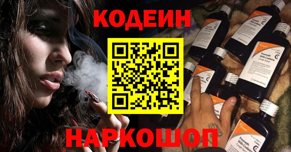 Кодеин напиток Lean (лин) Большой Камень