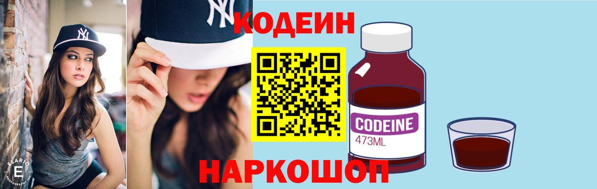 Большой Камень  Codein напиток Lean (лин)  Кодеин Purple Drank  Вход с VPN 