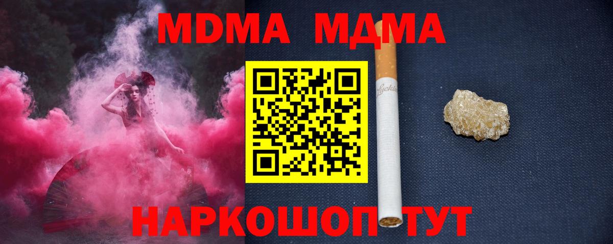 Большой Камень  МДМА  MDMA молли  Вход с VPN  МДМА Molly 