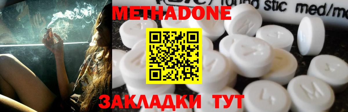 Метадон белоснежный  Вход с VPN  Большой Камень 